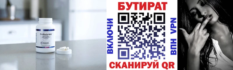 БУТИРАТ бутандиол  Купить  Медынь 